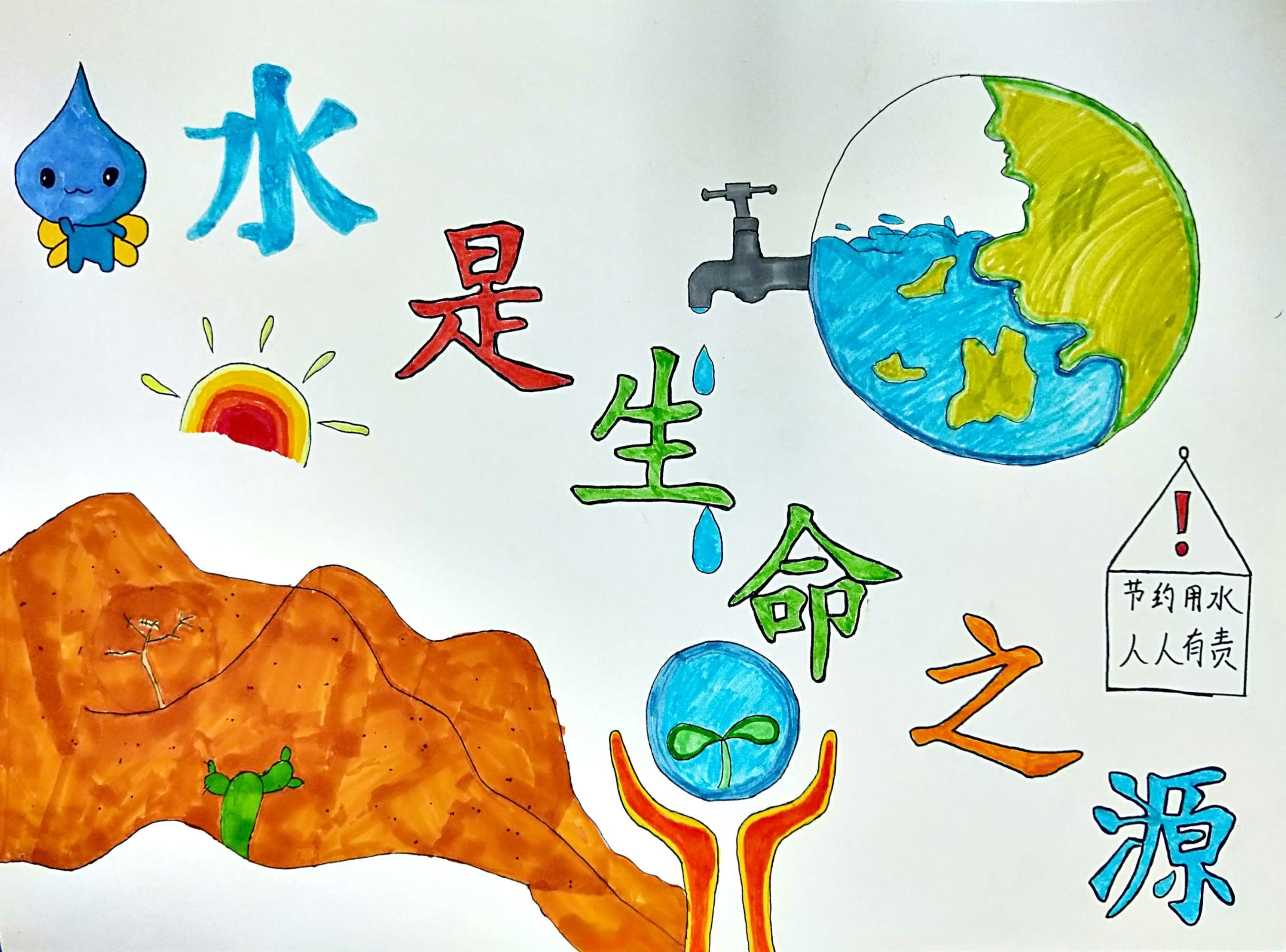 《生命之源—水—四年级一班美术课
